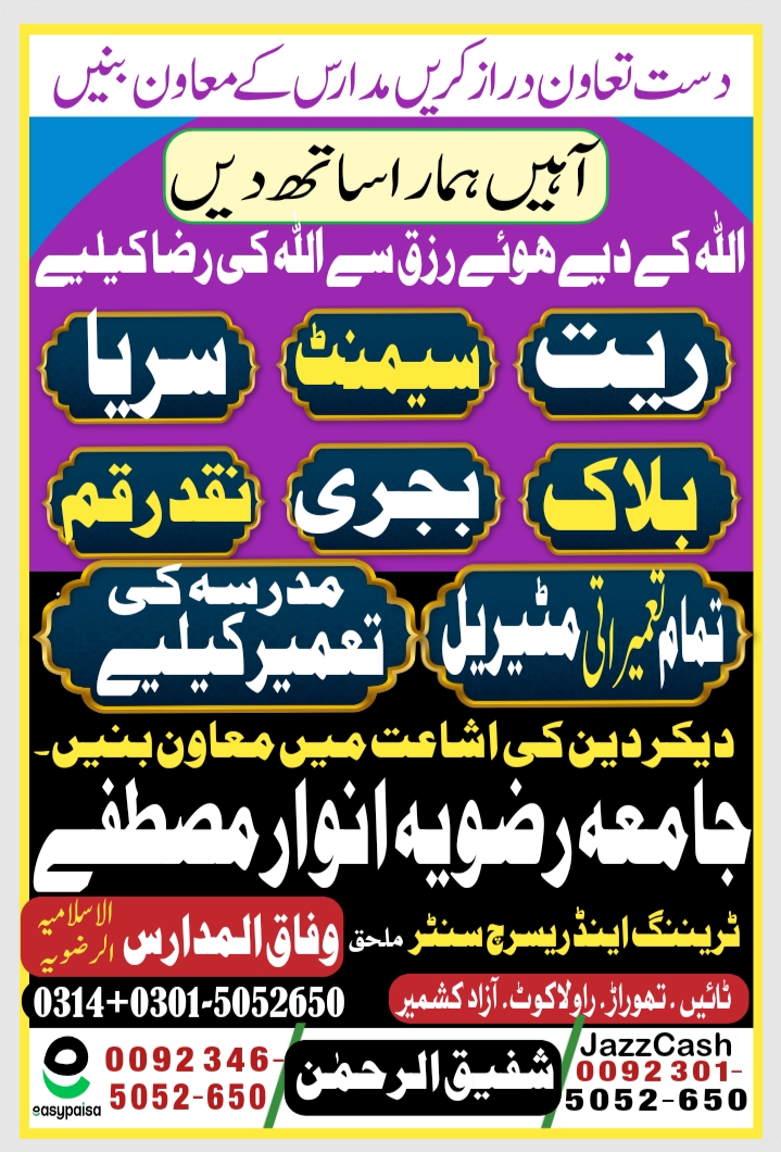 صاحبزادہ مفتی قاری ابوضیا ڈاکٹر محمد شفیق الرحمن
